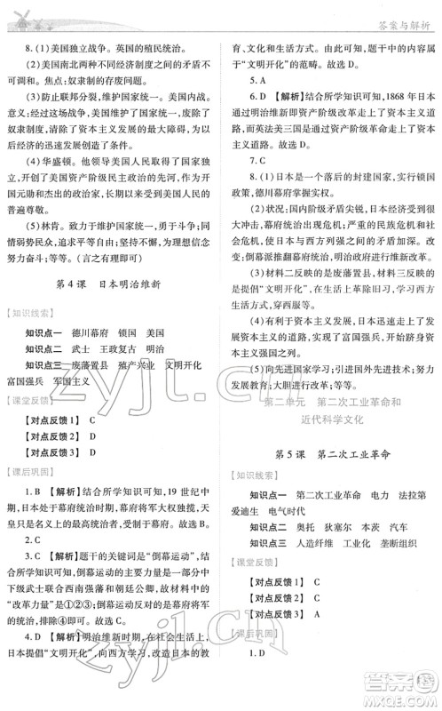 人民教育出版社2022绩优学案九年级历史下册人教版答案