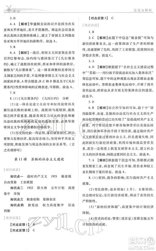 人民教育出版社2022绩优学案九年级历史下册人教版答案