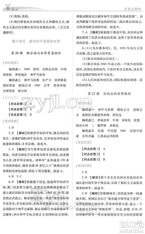 人民教育出版社2022绩优学案九年级历史下册人教版答案