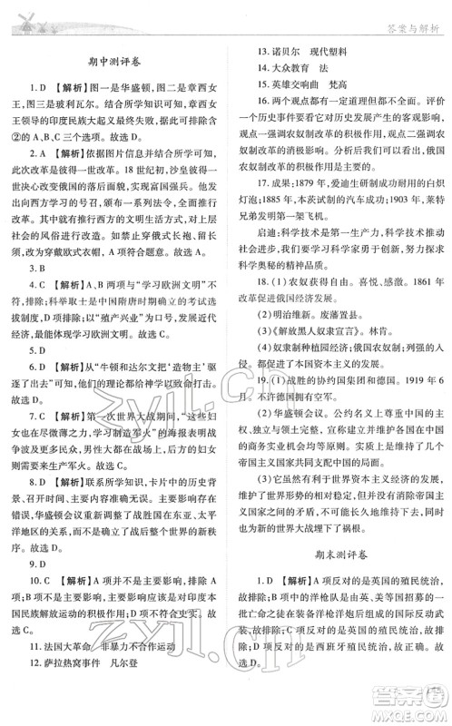 人民教育出版社2022绩优学案九年级历史下册人教版答案