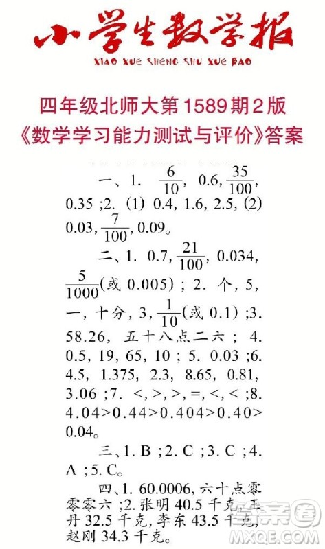 2022年小学生数学报四年级下学期第1589期答案 2022年小学生数学报四年级下学期第1589期答案