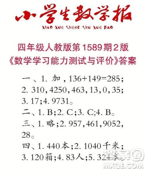 2022年小学生数学报四年级下学期第1589期答案 2022年小学生数学报四年级下学期第1589期答案