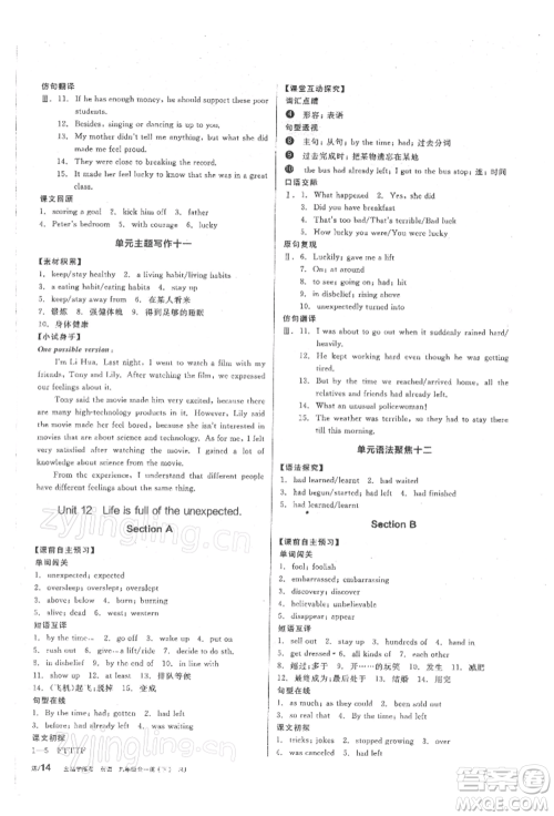 阳光出版社2022全品学练考听课手册九年级英语下册人教版参考答案