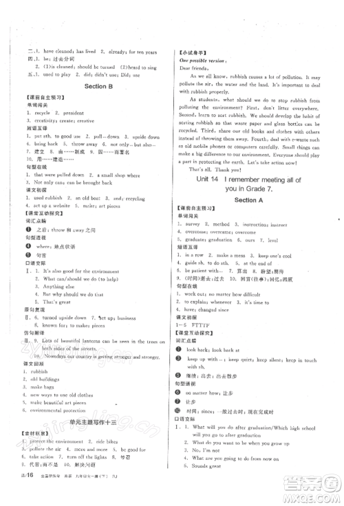 阳光出版社2022全品学练考听课手册九年级英语下册人教版参考答案