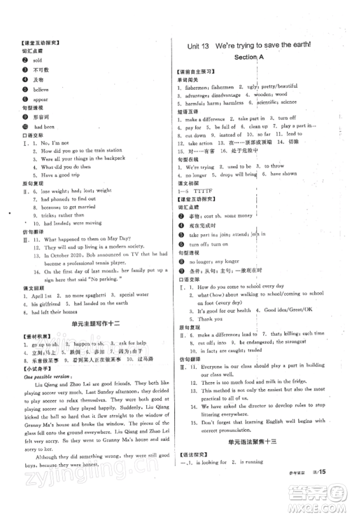 阳光出版社2022全品学练考听课手册九年级英语下册人教版参考答案