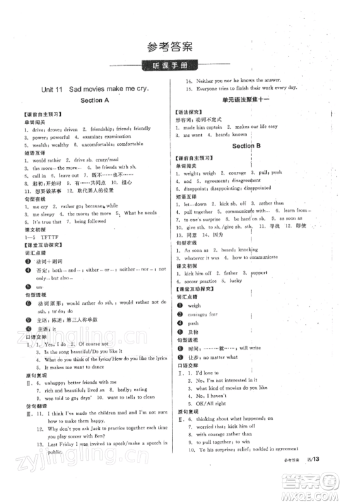 阳光出版社2022全品学练考听课手册九年级英语下册人教版参考答案