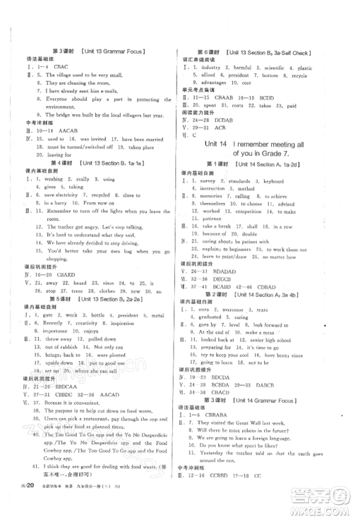 阳光出版社2022全品学练考听课手册九年级英语下册人教版参考答案