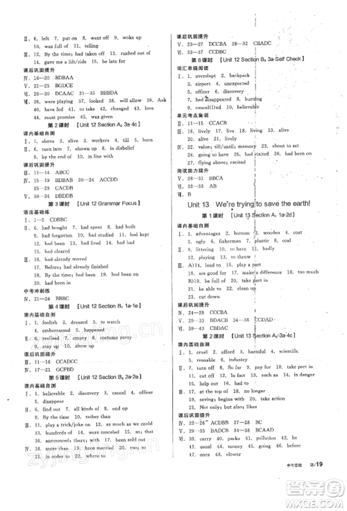 阳光出版社2022全品学练考听课手册九年级英语下册人教版参考答案
