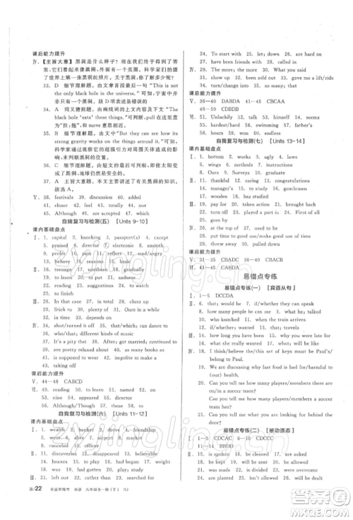 阳光出版社2022全品学练考听课手册九年级英语下册人教版参考答案