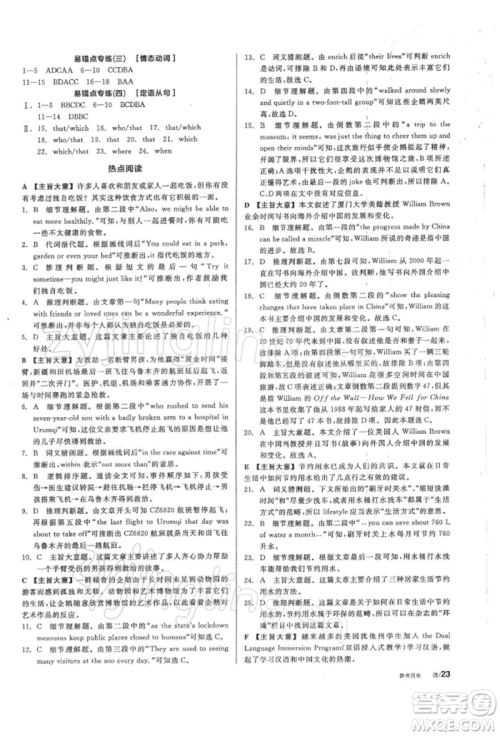 阳光出版社2022全品学练考听课手册九年级英语下册人教版参考答案