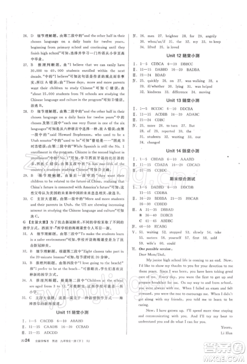 阳光出版社2022全品学练考听课手册九年级英语下册人教版参考答案