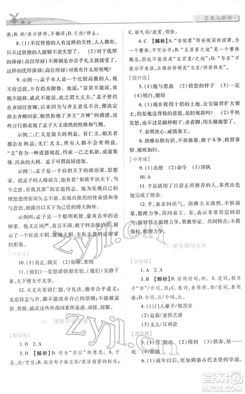 人民教育出版社2022绩优学案九年级语文下册人教版答案 人民教育出版社2022绩优学案九年级语文下册人教版答案
