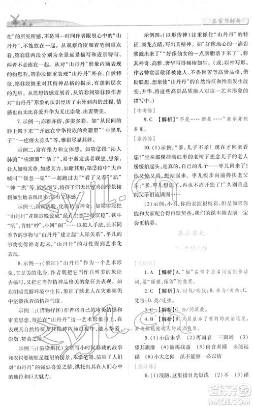 人民教育出版社2022绩优学案九年级语文下册人教版答案