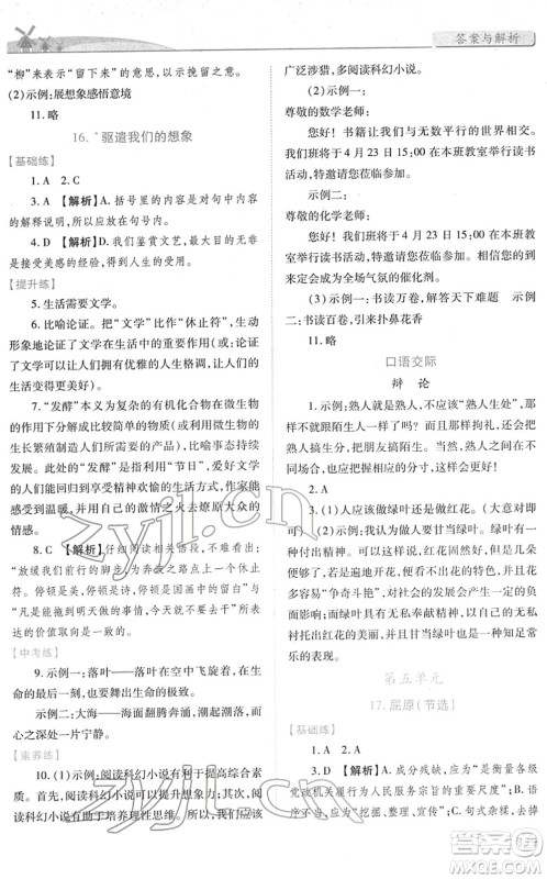 人民教育出版社2022绩优学案九年级语文下册人教版答案