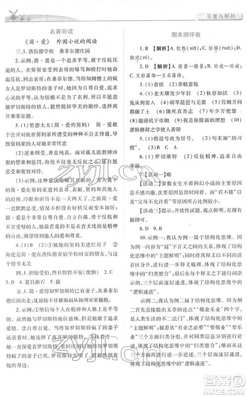 人民教育出版社2022绩优学案九年级语文下册人教版答案