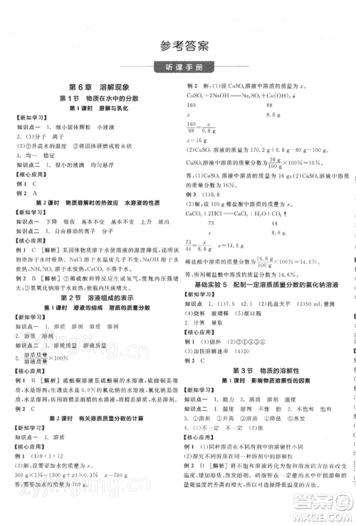 阳光出版社2022全品学练考听课手册九年级化学下册沪教版参考答案 阳光出版社2022全品学练考听课手册九年级化学下册沪教版参考答案