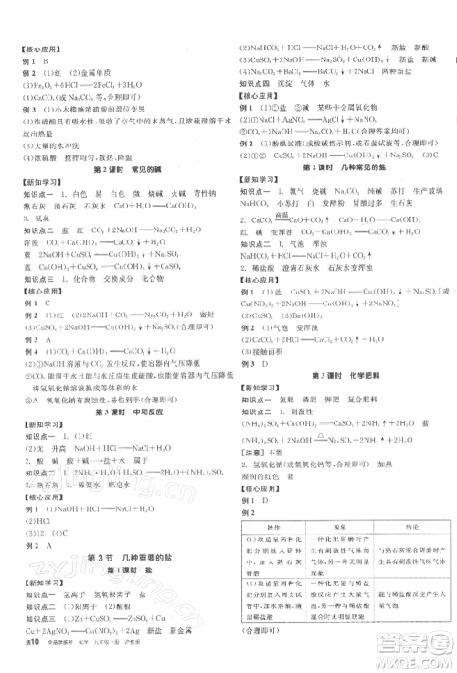 阳光出版社2022全品学练考听课手册九年级化学下册沪教版参考答案 阳光出版社2022全品学练考听课手册九年级化学下册沪教版参考答案