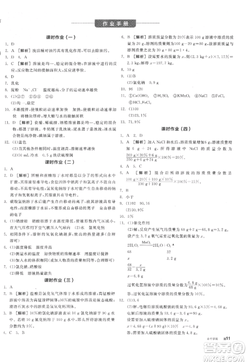 阳光出版社2022全品学练考听课手册九年级化学下册沪教版参考答案 阳光出版社2022全品学练考听课手册九年级化学下册沪教版参考答案