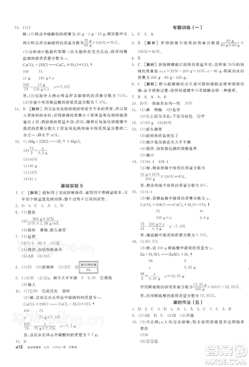 阳光出版社2022全品学练考听课手册九年级化学下册沪教版参考答案 阳光出版社2022全品学练考听课手册九年级化学下册沪教版参考答案