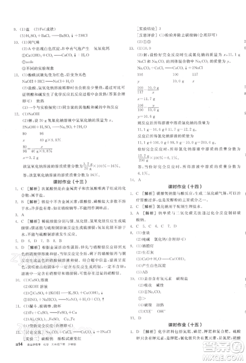 阳光出版社2022全品学练考听课手册九年级化学下册沪教版参考答案 阳光出版社2022全品学练考听课手册九年级化学下册沪教版参考答案