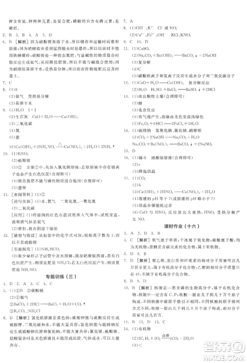 阳光出版社2022全品学练考听课手册九年级化学下册沪教版参考答案 阳光出版社2022全品学练考听课手册九年级化学下册沪教版参考答案