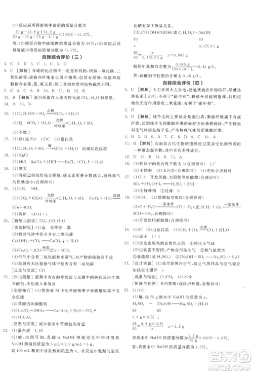 阳光出版社2022全品学练考听课手册九年级化学下册沪教版参考答案 阳光出版社2022全品学练考听课手册九年级化学下册沪教版参考答案