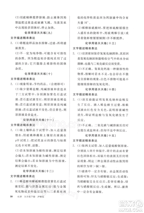 阳光出版社2022全品学练考听课手册九年级化学下册沪教版参考答案 阳光出版社2022全品学练考听课手册九年级化学下册沪教版参考答案