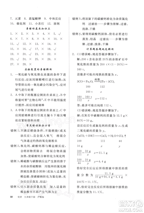 阳光出版社2022全品学练考听课手册九年级化学下册沪教版参考答案 阳光出版社2022全品学练考听课手册九年级化学下册沪教版参考答案