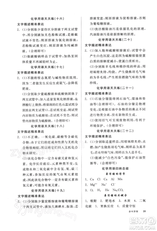 阳光出版社2022全品学练考听课手册九年级化学下册沪教版参考答案 阳光出版社2022全品学练考听课手册九年级化学下册沪教版参考答案