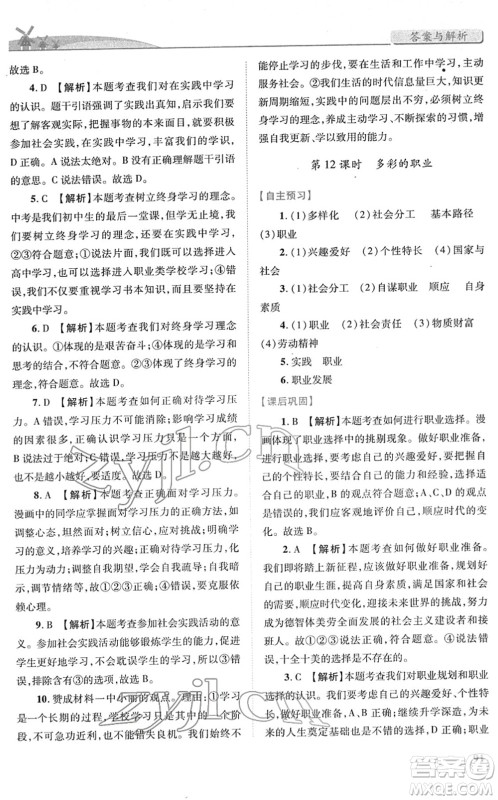 人民教育出版社2022绩优学案九年级道德与法治下册人教版答案