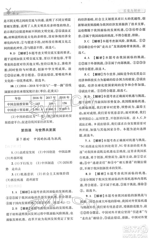人民教育出版社2022绩优学案九年级道德与法治下册人教版答案