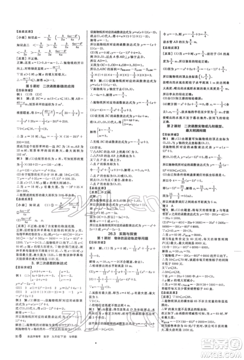 阳光出版社2022全品学练考听课手册九年级数学下册华师大版参考答案