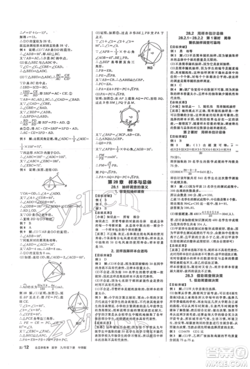 阳光出版社2022全品学练考听课手册九年级数学下册华师大版参考答案