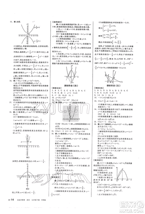 阳光出版社2022全品学练考听课手册九年级数学下册华师大版参考答案