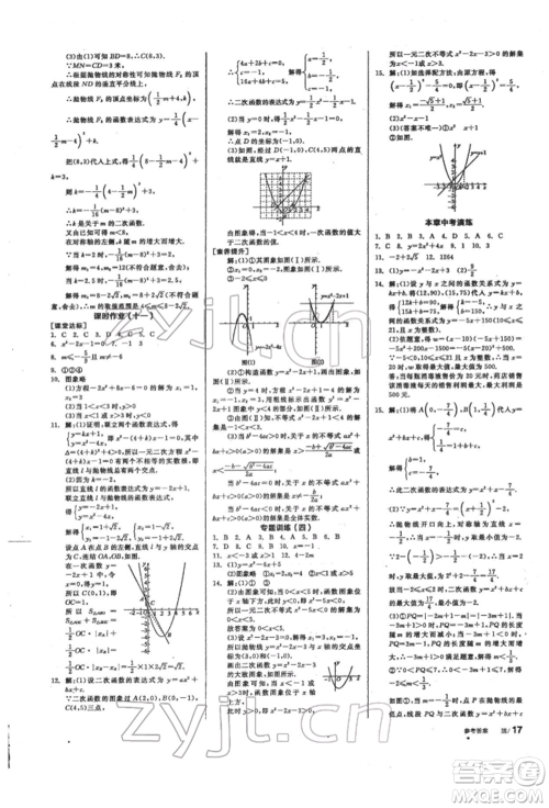 阳光出版社2022全品学练考听课手册九年级数学下册华师大版参考答案
