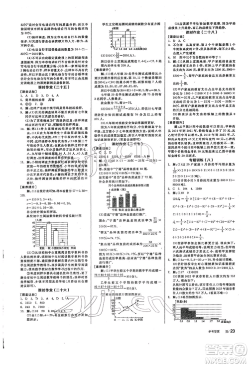 阳光出版社2022全品学练考听课手册九年级数学下册华师大版参考答案