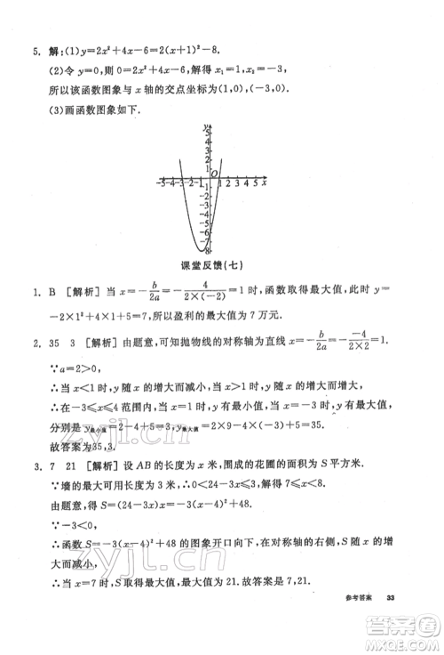 阳光出版社2022全品学练考听课手册九年级数学下册华师大版参考答案