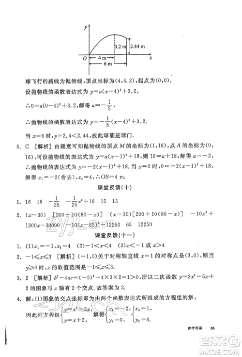 阳光出版社2022全品学练考听课手册九年级数学下册华师大版参考答案