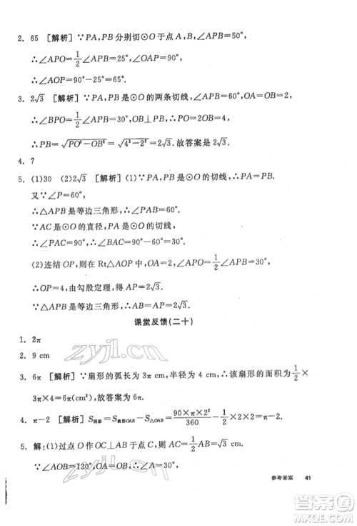 阳光出版社2022全品学练考听课手册九年级数学下册华师大版参考答案