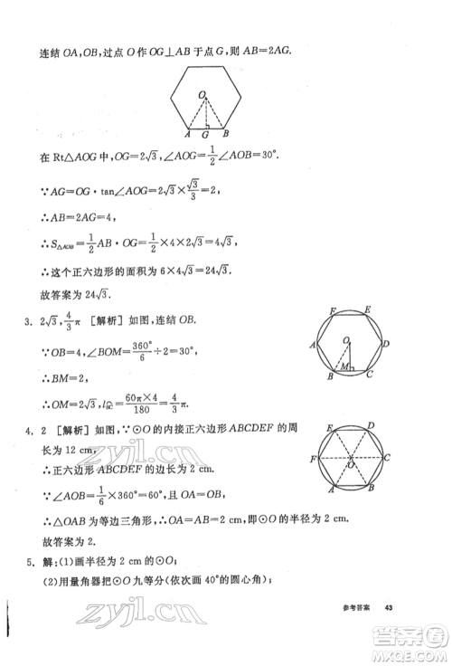 阳光出版社2022全品学练考听课手册九年级数学下册华师大版参考答案