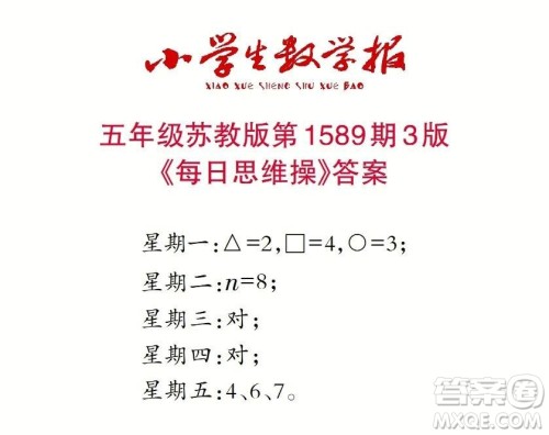 2022年小学生数学报五年级下学期第1589期答案 2022年小学生数学报五年级下学期第1589期答案