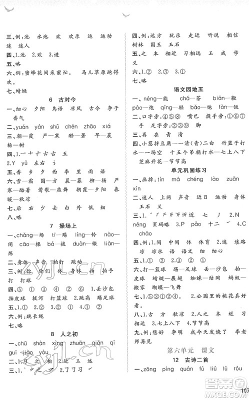 广西教育出版社2022新课程学习与测评同步学习一年级语文下册人教版答案