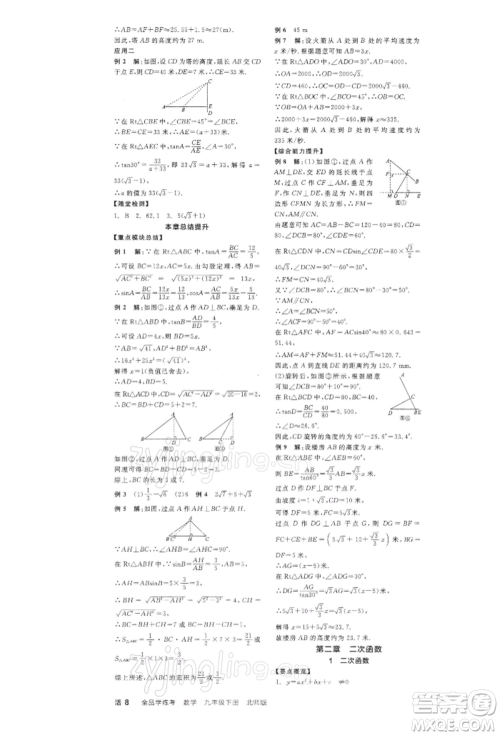 阳光出版社2022全品学练考作业手册九年级数学下册北师大版参考答案