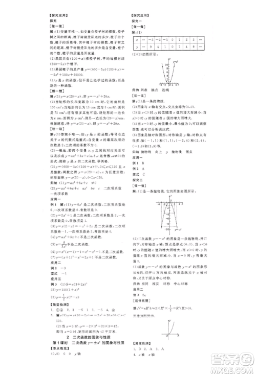 阳光出版社2022全品学练考作业手册九年级数学下册北师大版参考答案