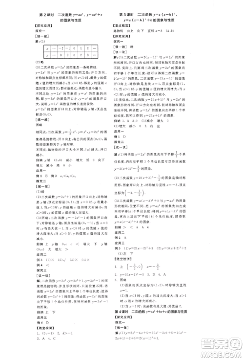 阳光出版社2022全品学练考作业手册九年级数学下册北师大版参考答案