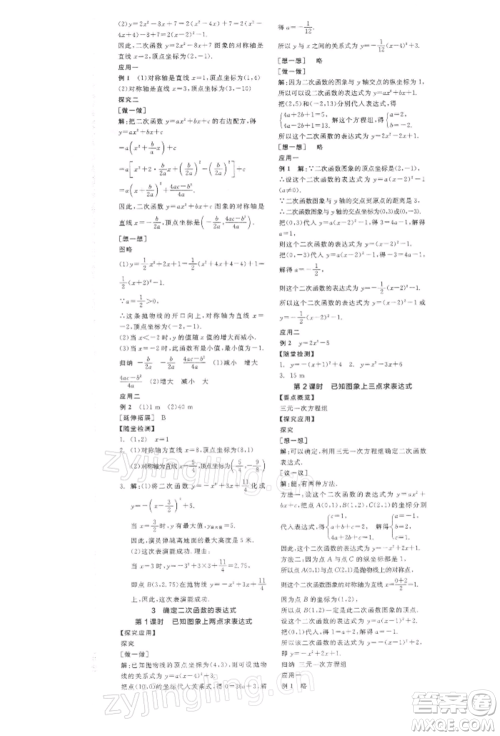 阳光出版社2022全品学练考作业手册九年级数学下册北师大版参考答案
