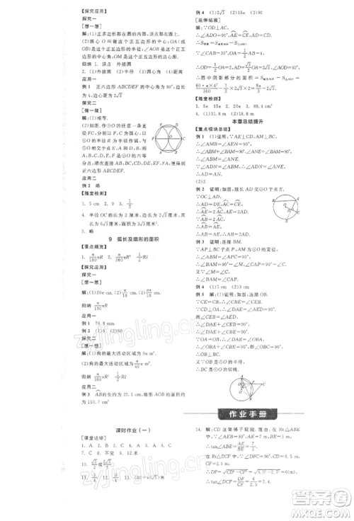 阳光出版社2022全品学练考作业手册九年级数学下册北师大版参考答案