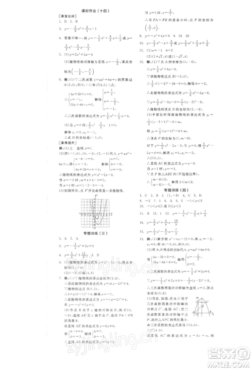 阳光出版社2022全品学练考作业手册九年级数学下册北师大版参考答案