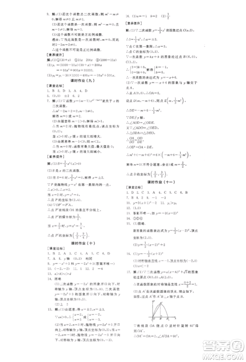 阳光出版社2022全品学练考作业手册九年级数学下册北师大版参考答案