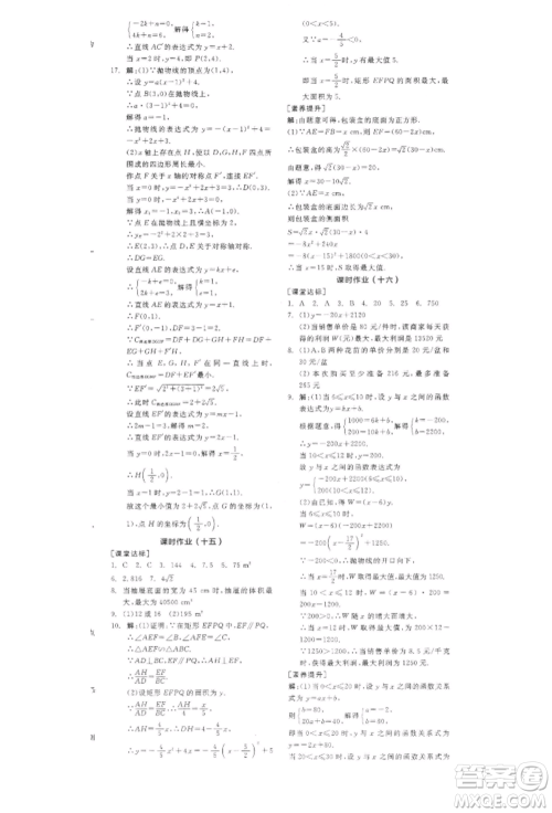 阳光出版社2022全品学练考作业手册九年级数学下册北师大版参考答案